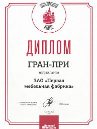 Гран-при премии «Национальный интерес 2025»